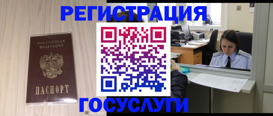 временная регистрация недорого в Томске