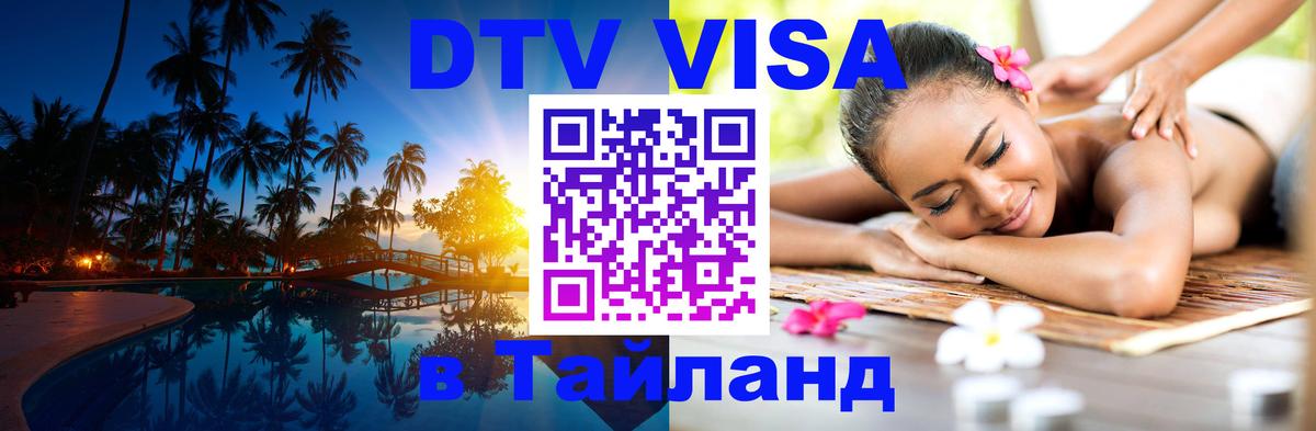 Оформление DTV визы под ключ: стоимость и тарифы, только загранпаспорт - Томск  06.12.2025 